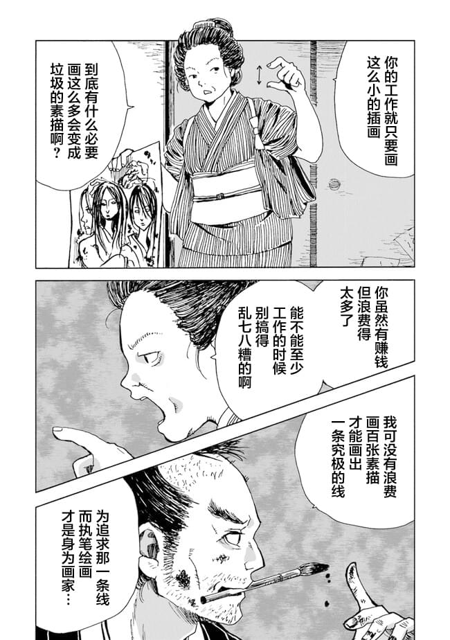 怪奇古董商漫画,第3话2图