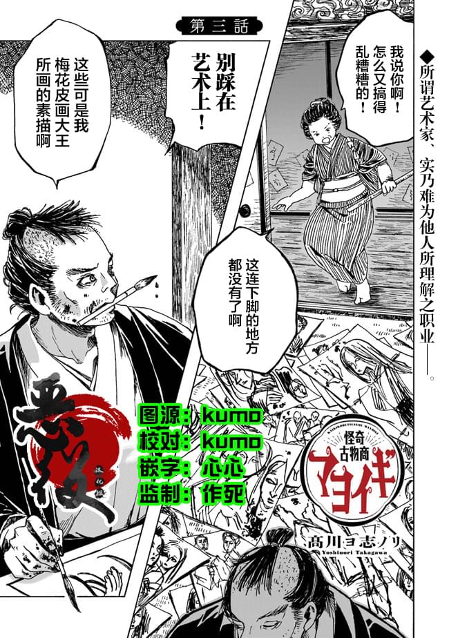 怪奇古董商漫画,第3话1图