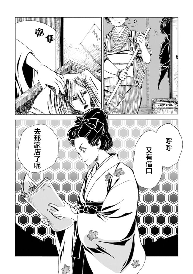 怪奇古董商漫画,第3话4图