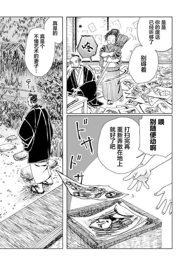 怪奇古董商漫画,第3话3图