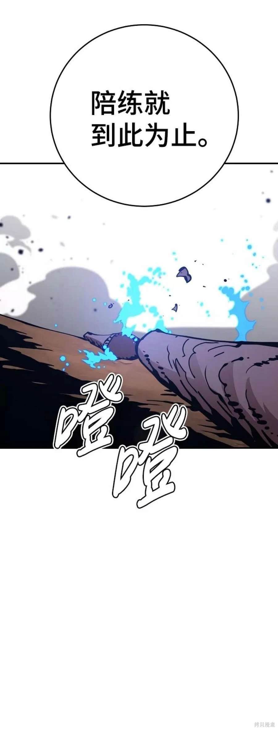 被迫成为反派的赘婿漫画,第85话4图