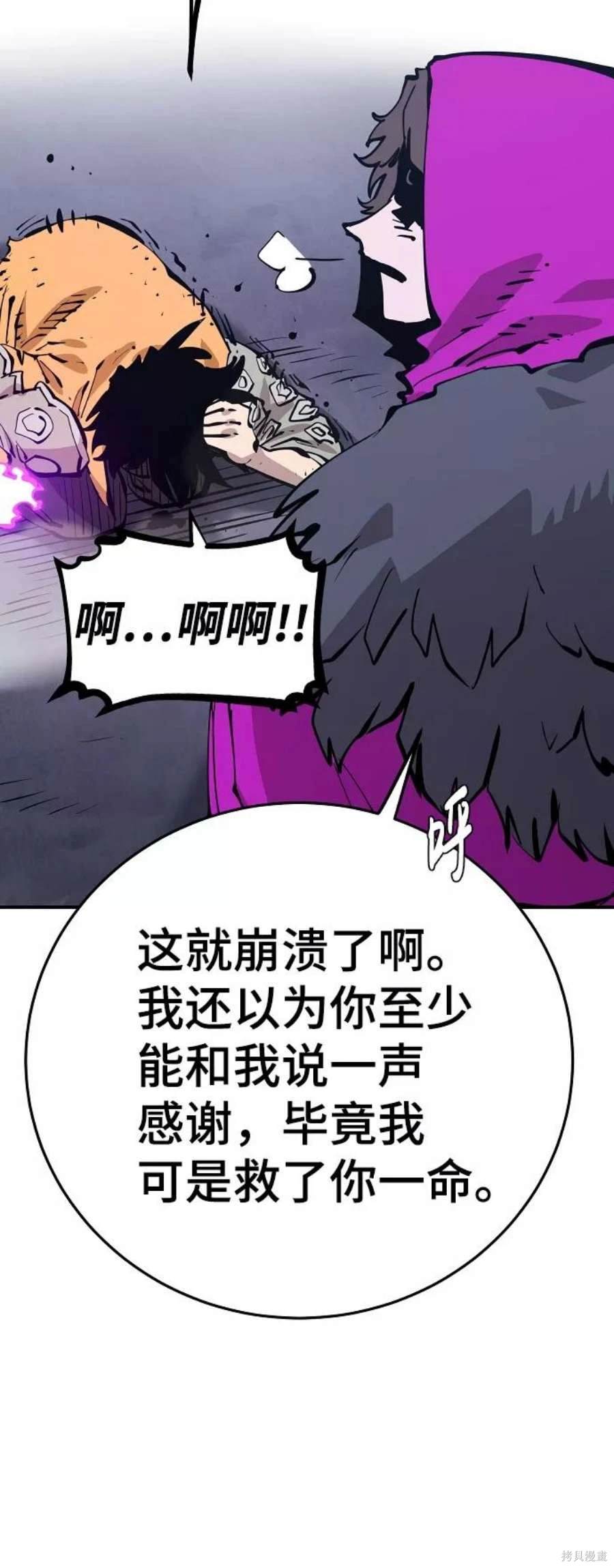 被迫成为反派赘婿第二季33漫画,第87话5图