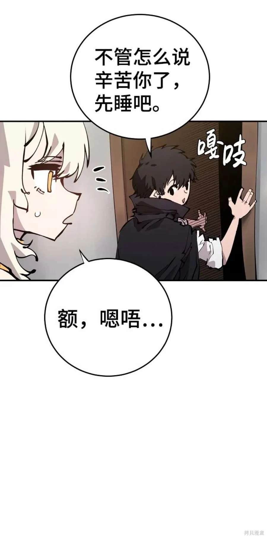 被迫成为玩家评论漫画,第83话4图