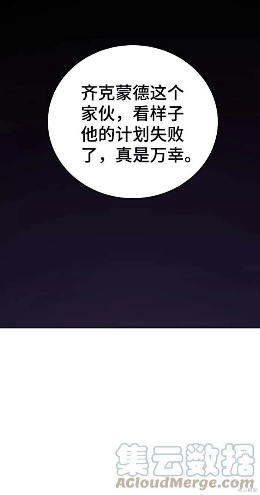 被迫成为反派赘婿第二季4漫画,第81话3图