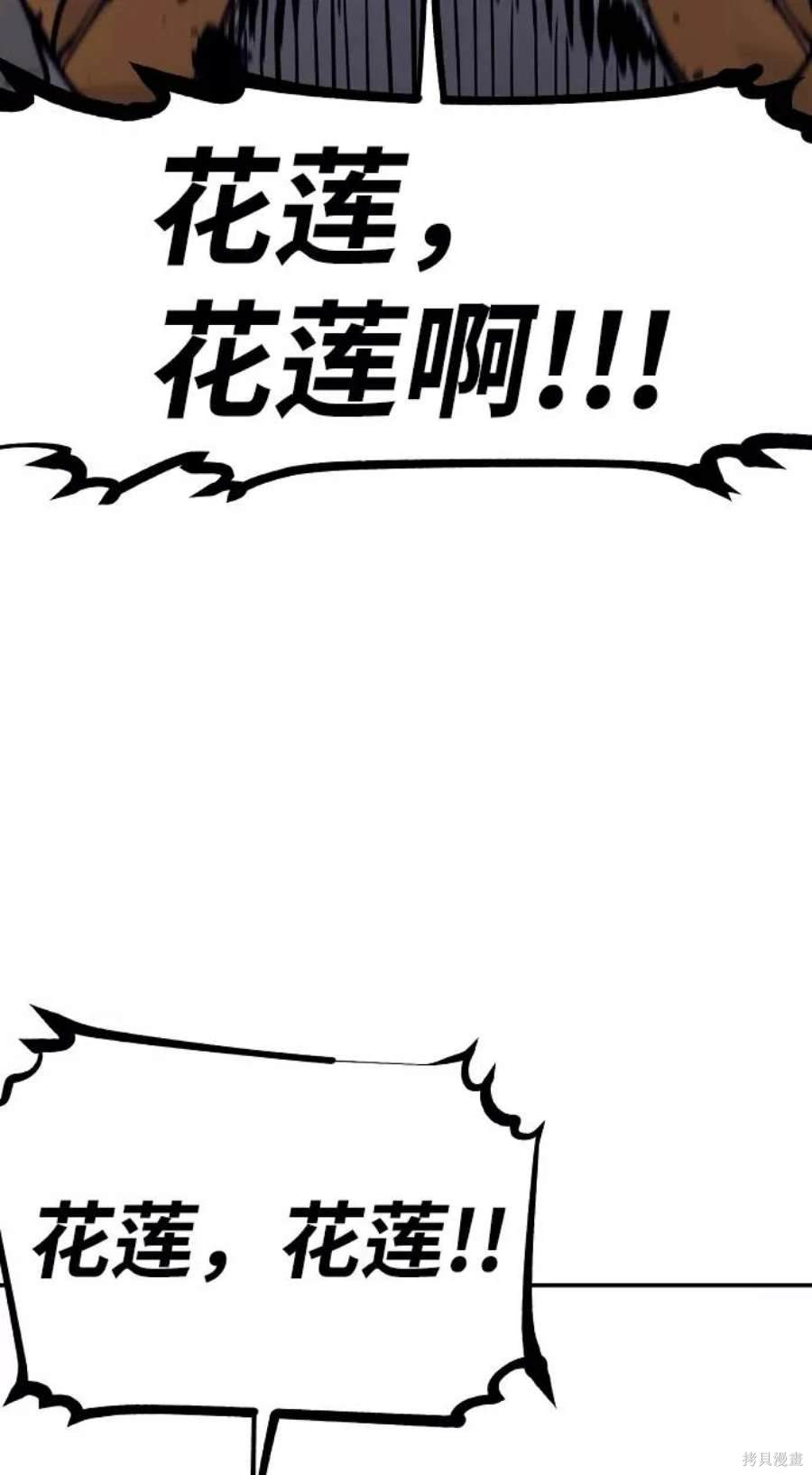 被迫成为反派赘婿第二季33漫画,第87话4图
