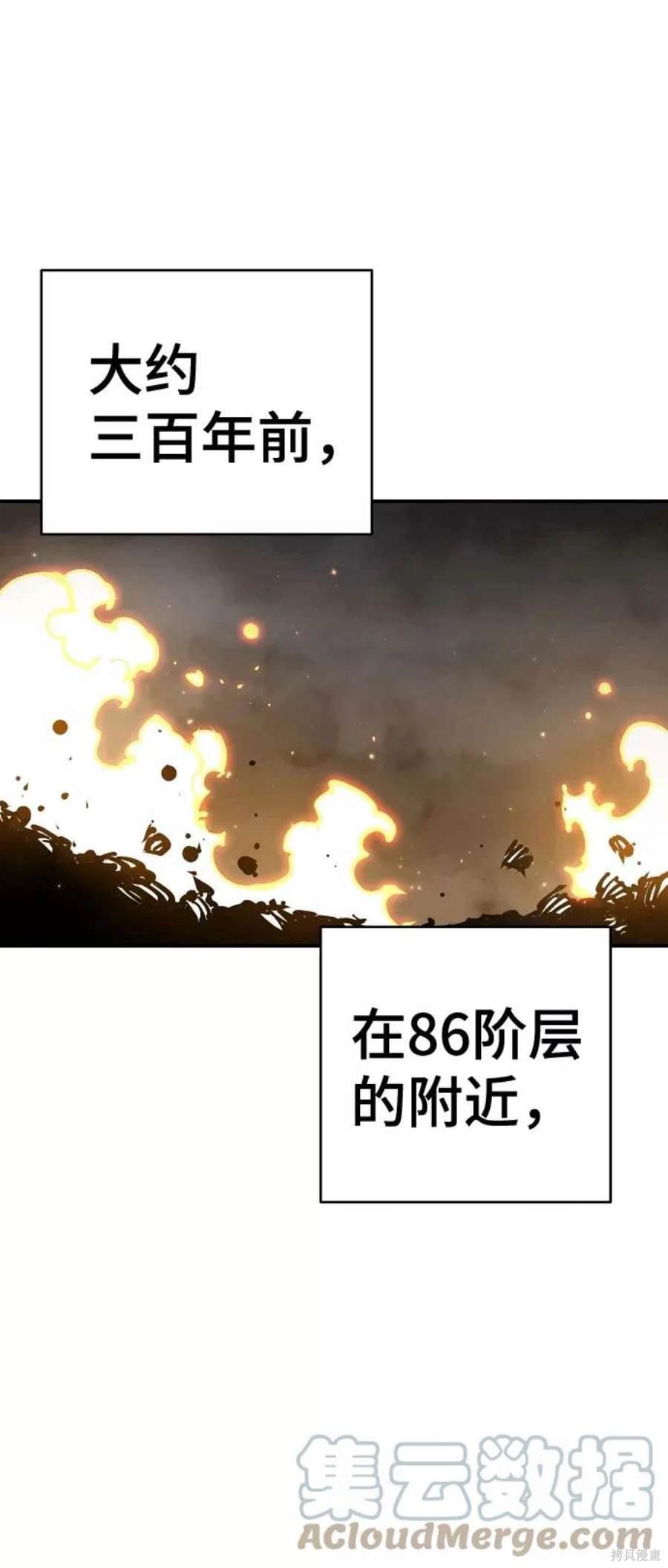 被迫成为玩家结局怎么样漫画,第86话3图