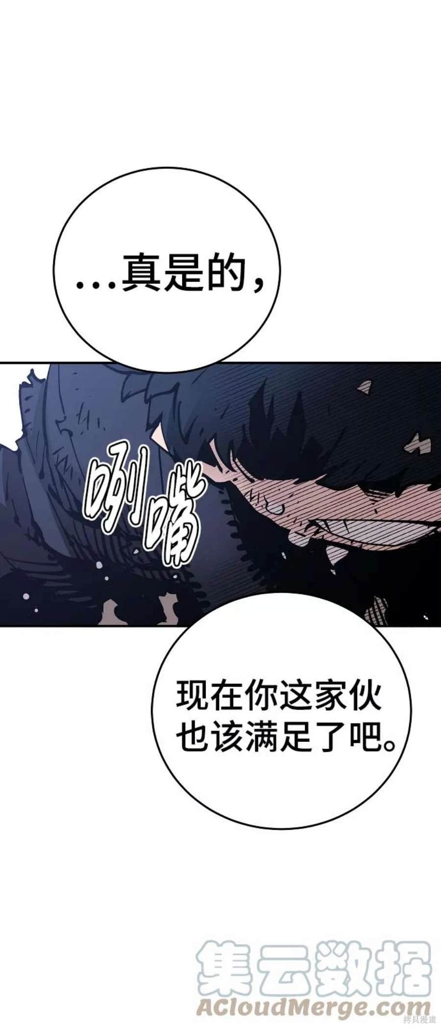 被迫成为反派的赘婿漫画,第85话3图