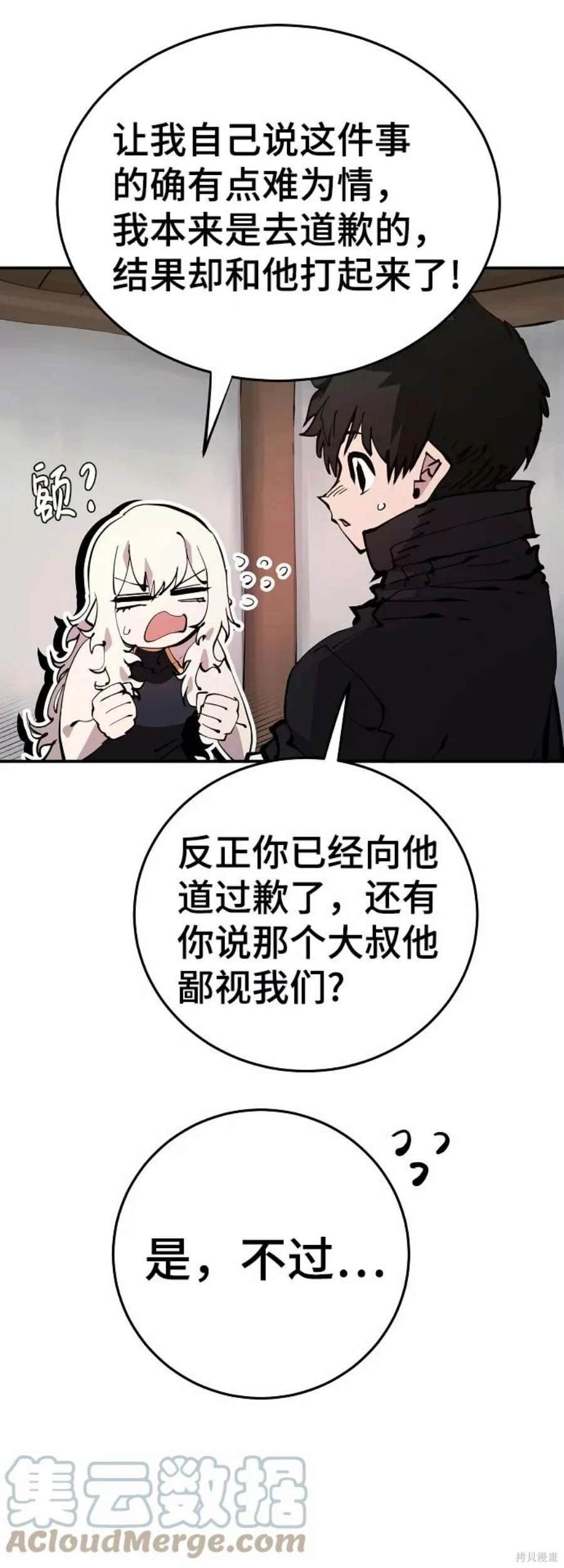 被迫成为玩家评论漫画,第83话3图