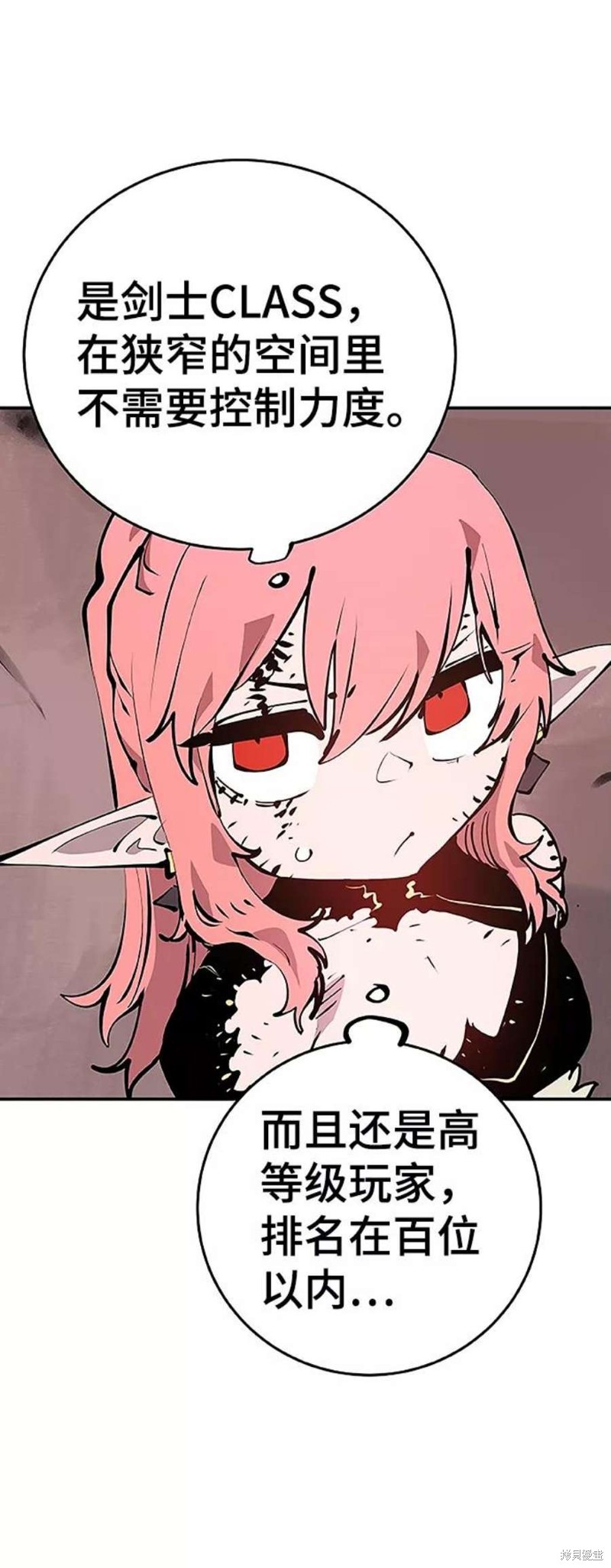 被迫成为隐藏职业动漫合集漫画,第97话4图