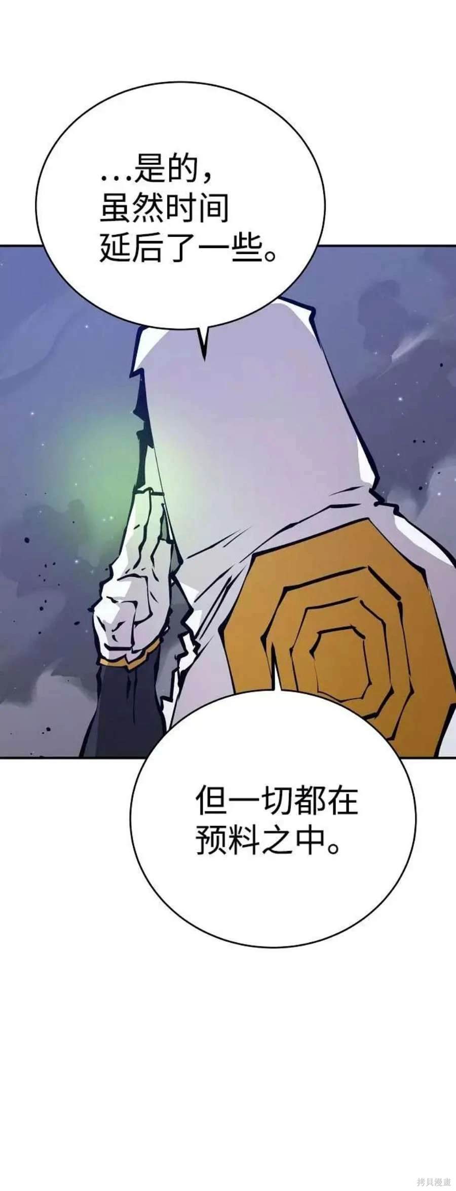 被迫成为玩家为什么漫画,第61话2图