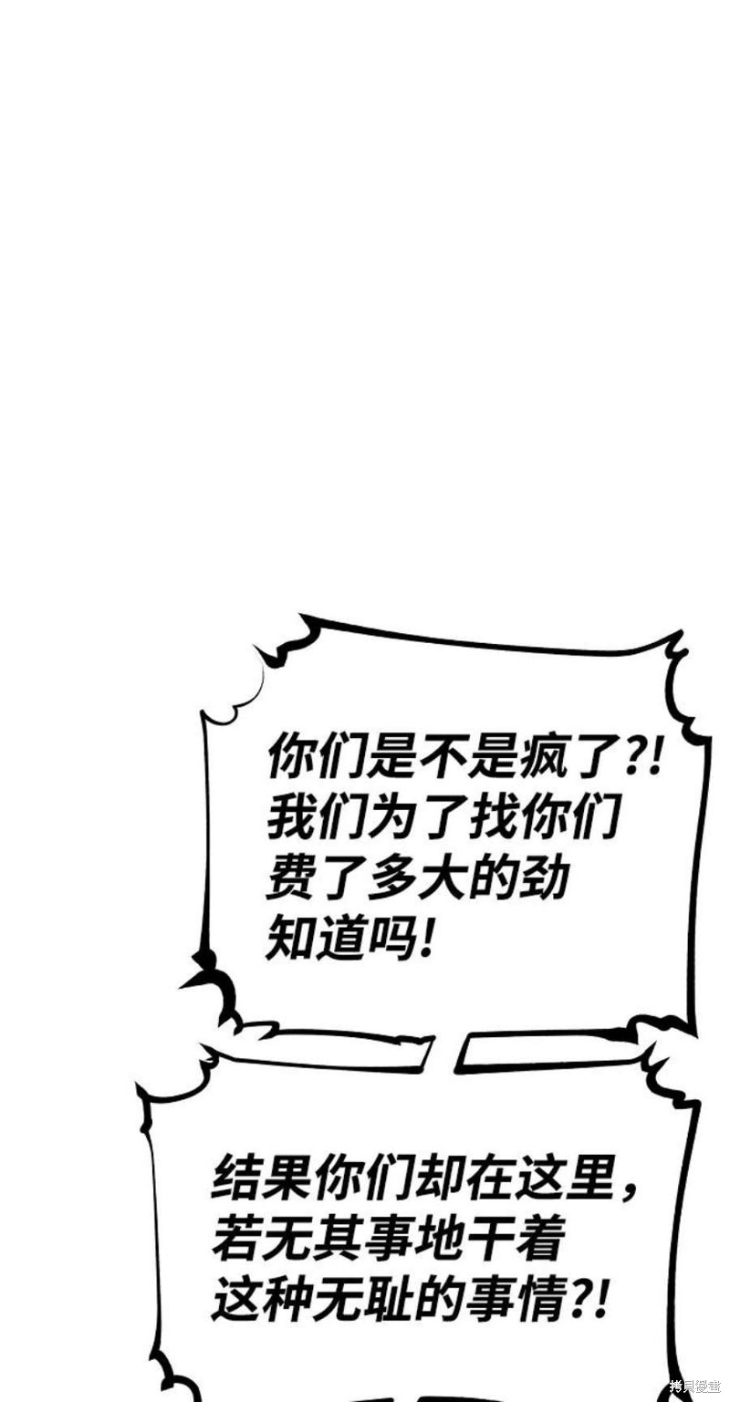 被迫成为反派的赘婿漫画,第101话5图
