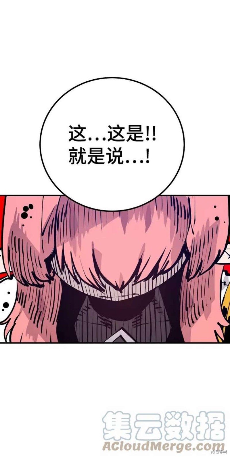 被迫成为反派的赘婿漫画,第101话3图