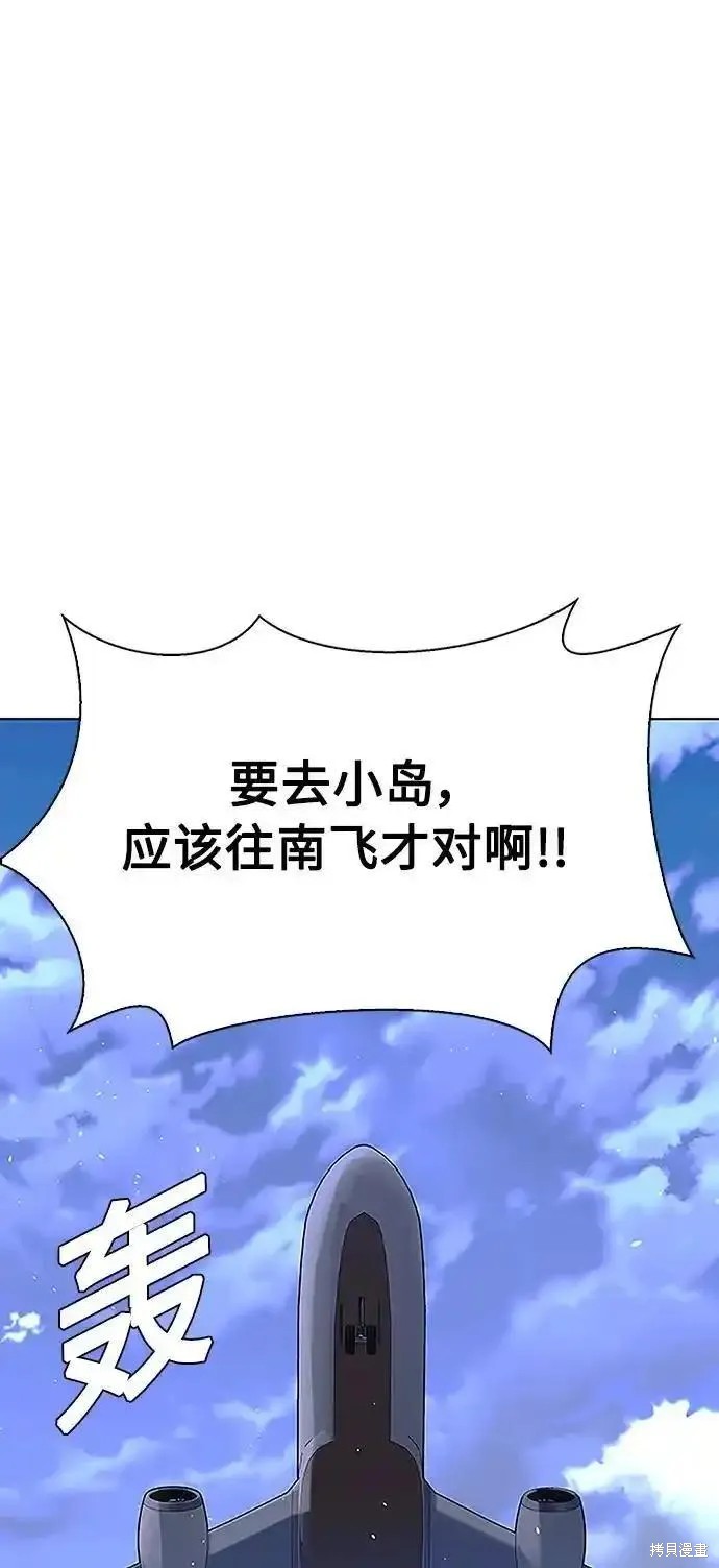 对我来说世界末日是游戏15漫画,第41话2图