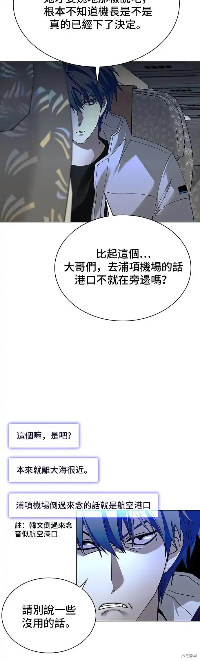 世界末日即将来临游戏漫画,第42话2图