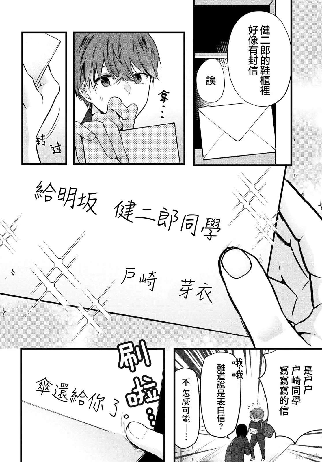 同学冷漠你的原因漫画,第3话4图