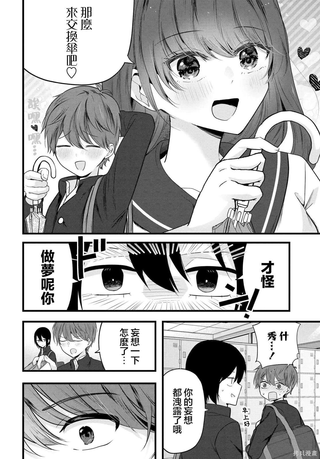 同学冷漠你的原因漫画,第3话2图