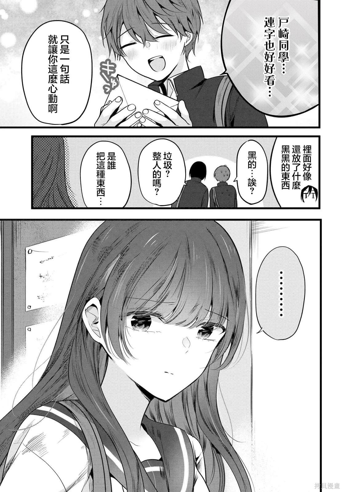 同学冷漠你的原因漫画,第3话5图