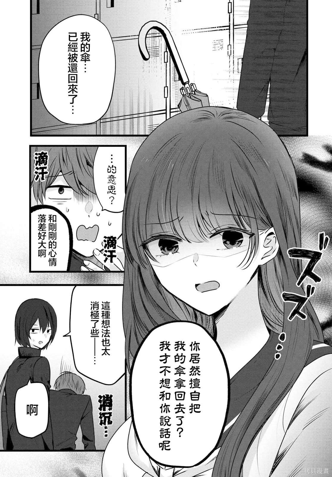同学冷漠你的原因漫画,第3话3图