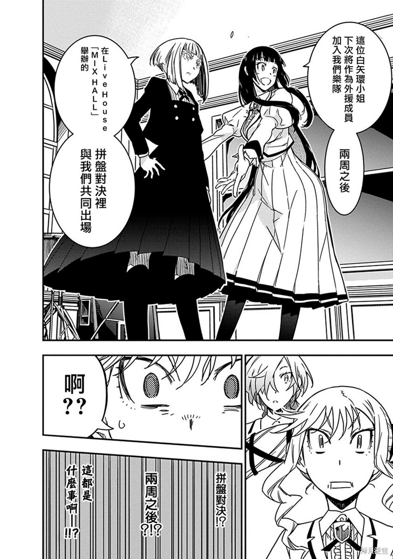 摇滚乃淑女之嗜好角色介绍漫画,第11话4图