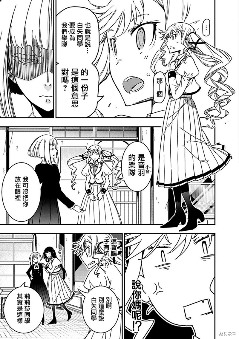 摇滚乃淑女之嗜好角色介绍漫画,第11话3图