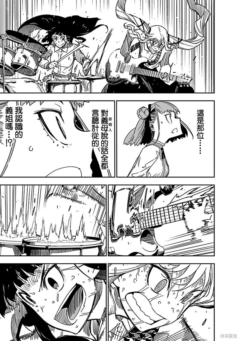 摇滚乃淑女之嗜好角色介绍漫画,第8话4图