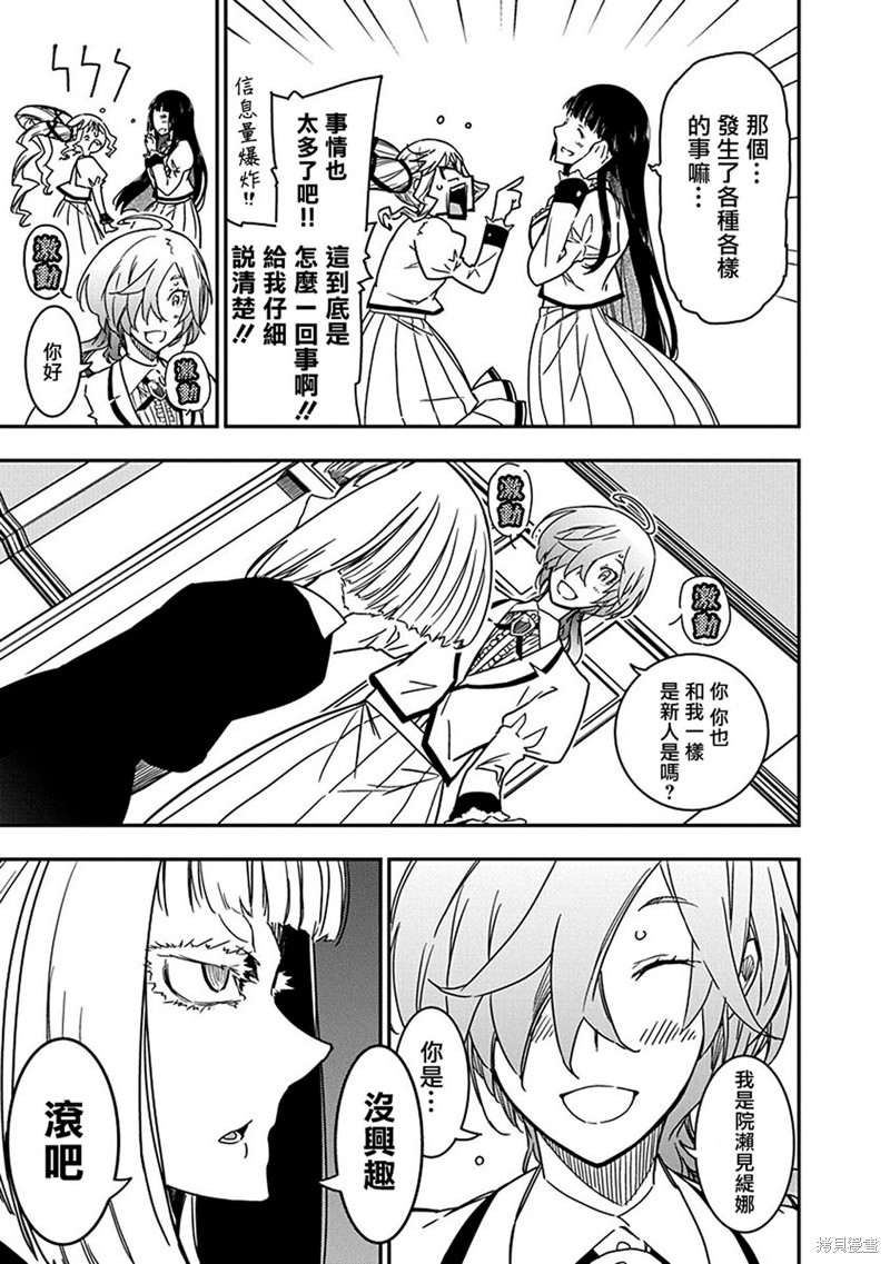 摇滚乃淑女之嗜好角色介绍漫画,第11话5图