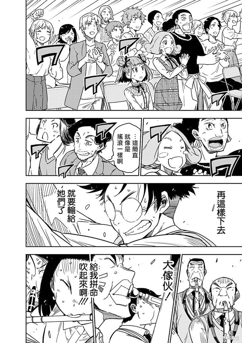 摇滚乃淑女之嗜好角色介绍漫画,第8话3图