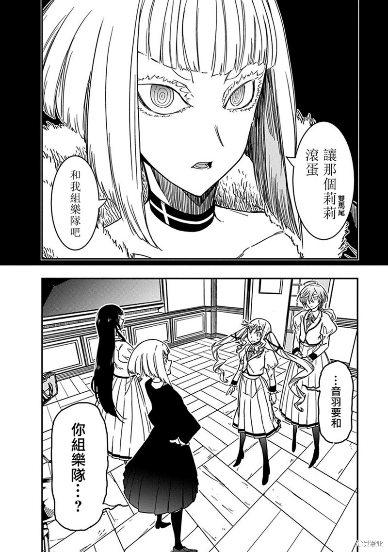 摇滚乃淑女之嗜好角色介绍漫画,第11话2图