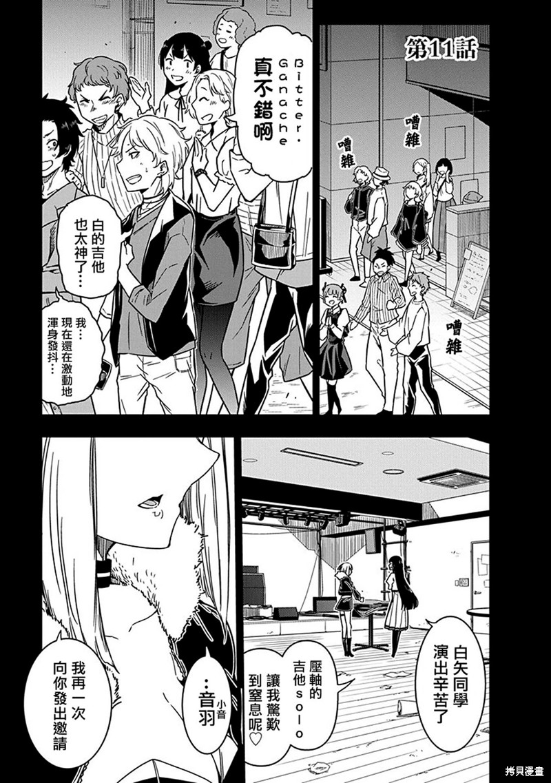 摇滚乃淑女之嗜好角色介绍漫画,第11话1图