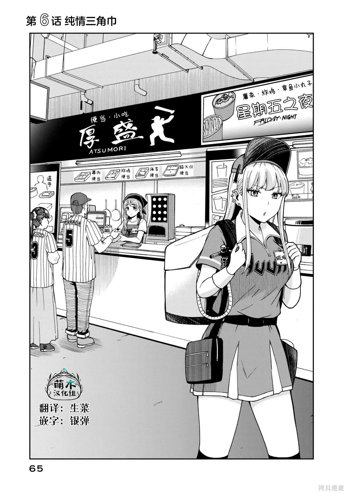 海滨棒球场漫画,第6话1图
