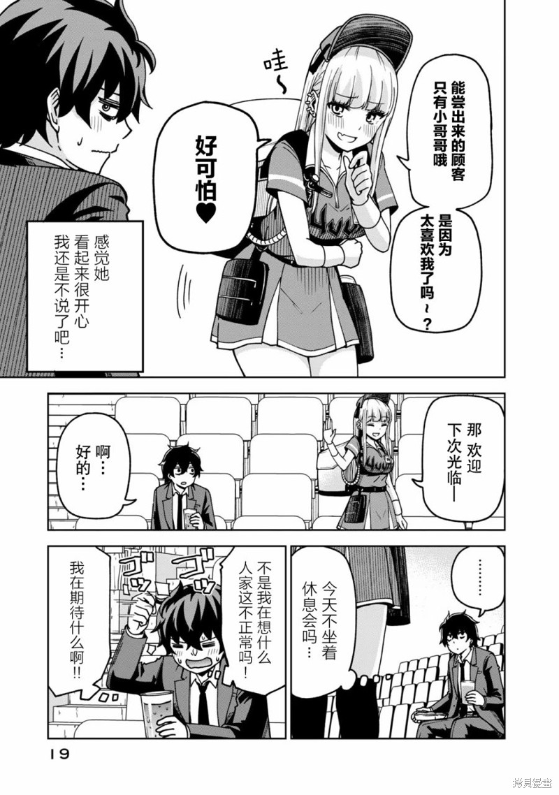 简易棒球场漫画,第2话5图