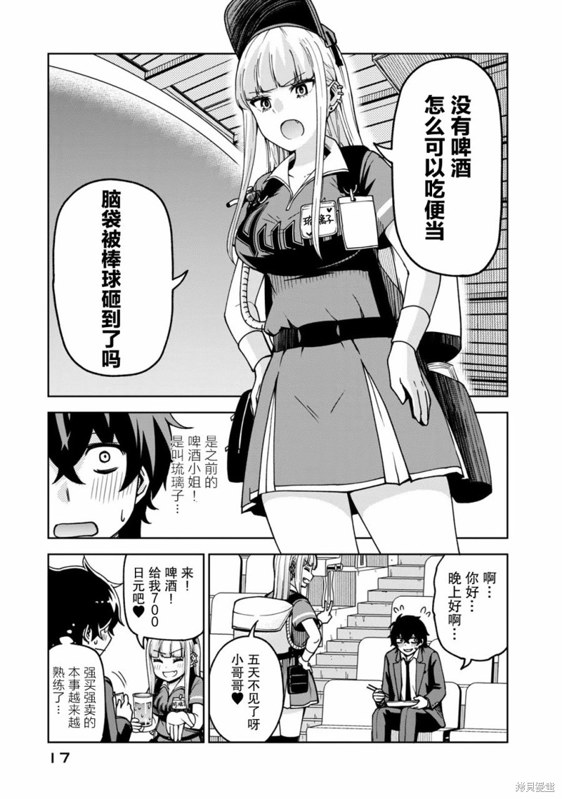 简易棒球场漫画,第2话3图