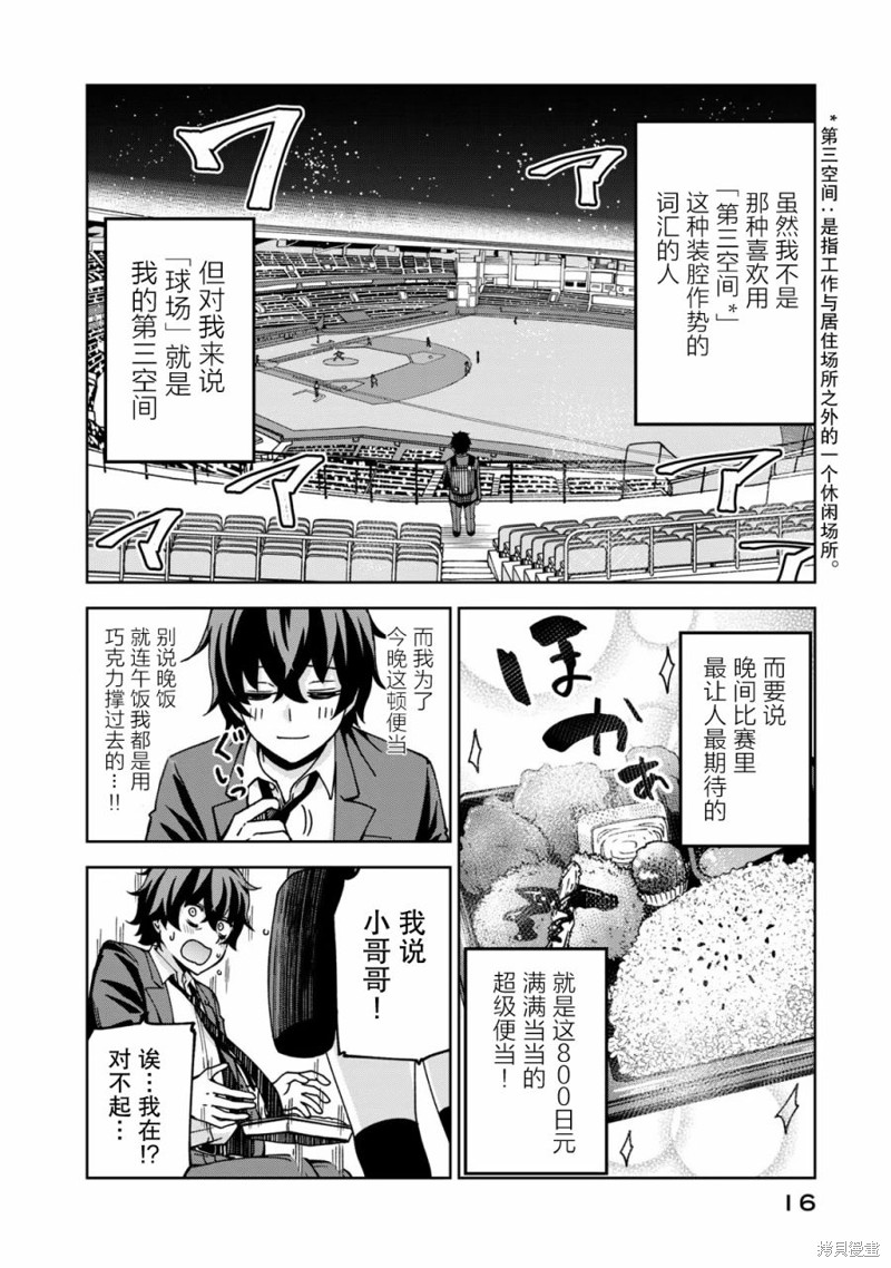 简易棒球场漫画,第2话2图