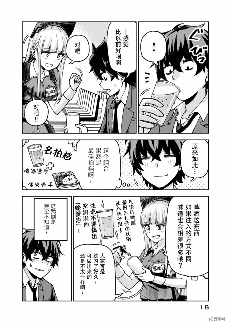 简易棒球场漫画,第2话4图