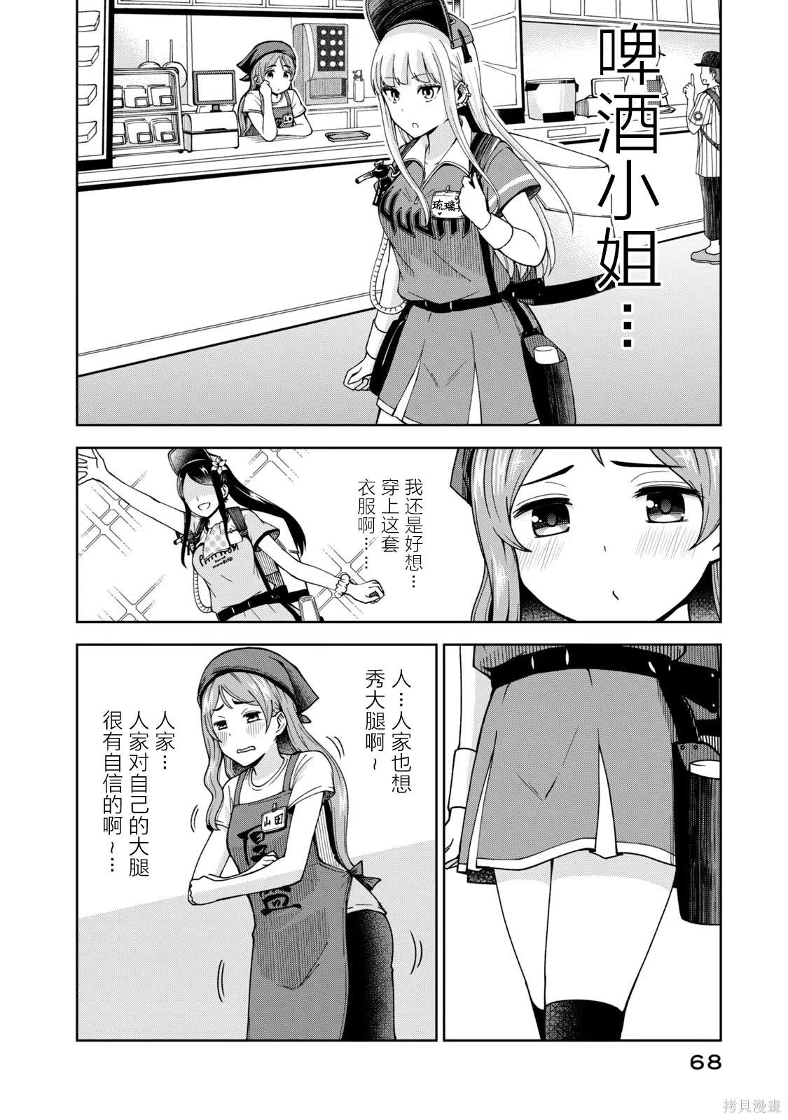 海滨棒球场漫画,第6话4图