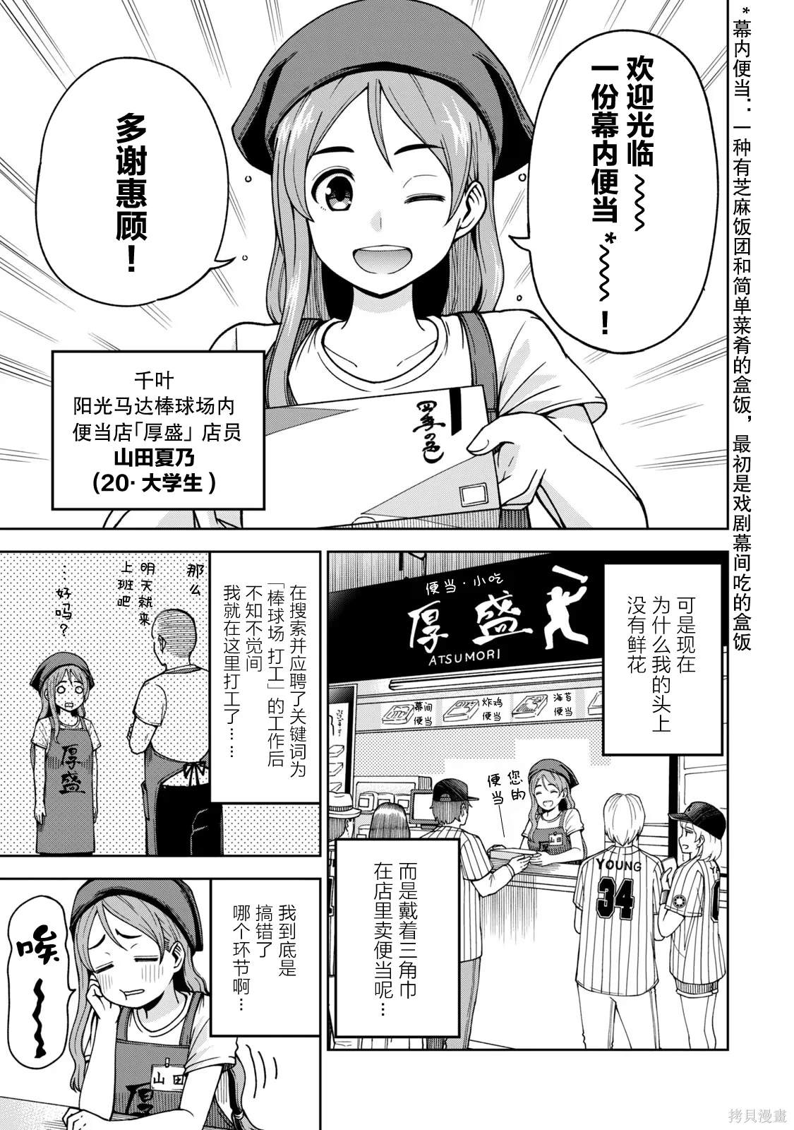 海滨棒球场漫画,第6话3图