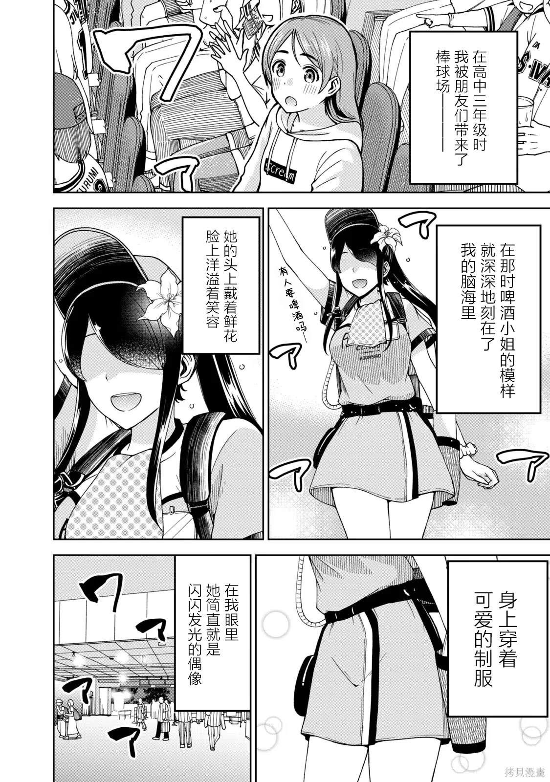 海滨棒球场漫画,第6话2图