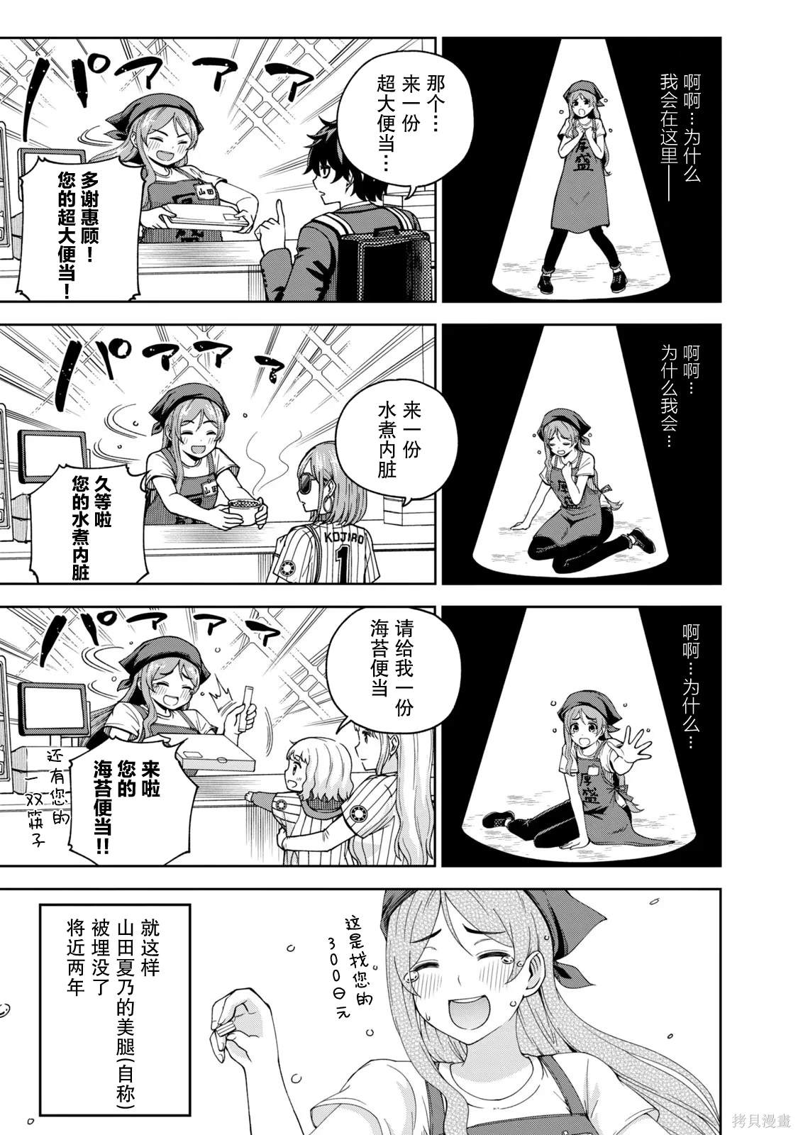 海滨棒球场漫画,第6话5图