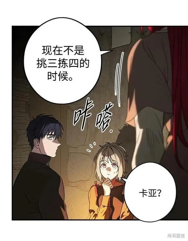 夕阳之所以无限好漫画,第142话2图