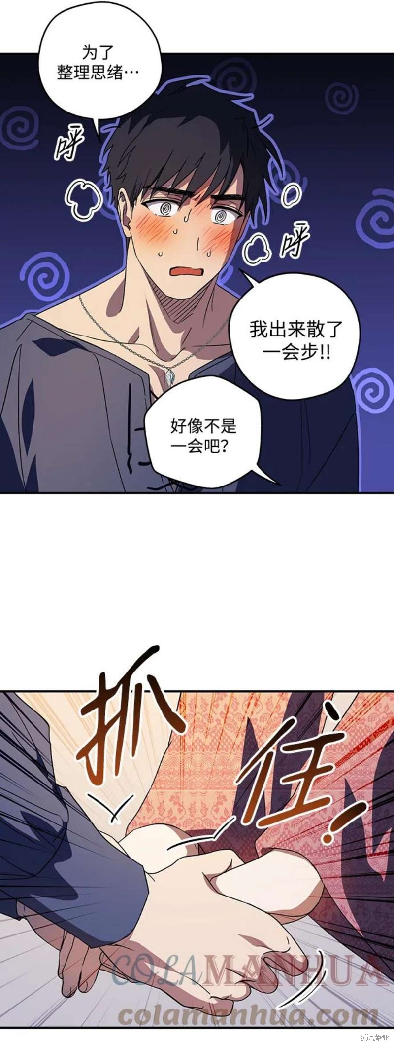 为夕阳而感叹漫画,第122话3图