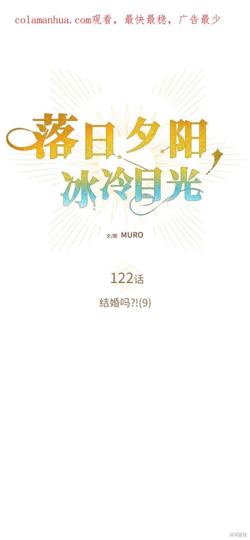 为夕阳而感叹漫画,第122话1图