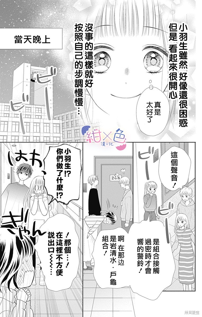 初婚如刺漫画,6卷附录3图