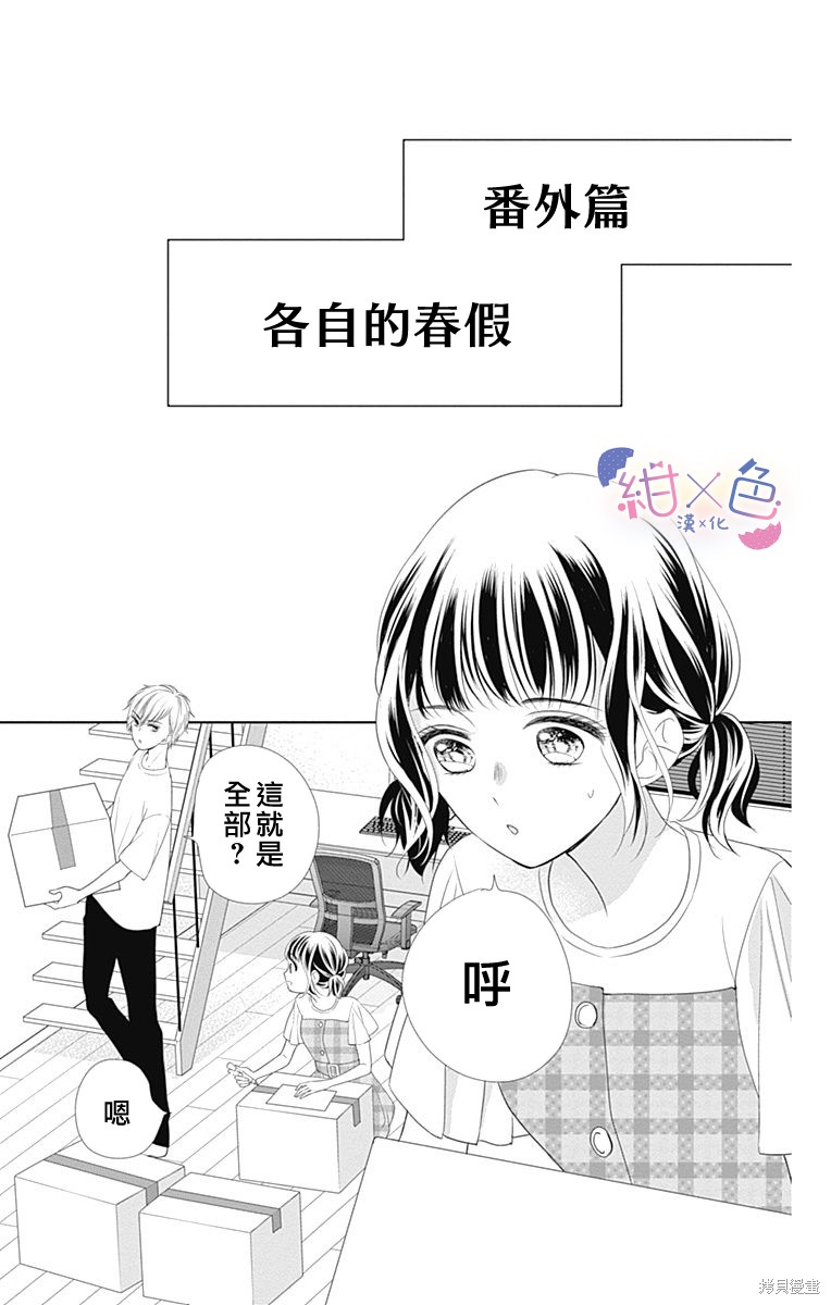 初婚如刺漫画,6卷附录5图