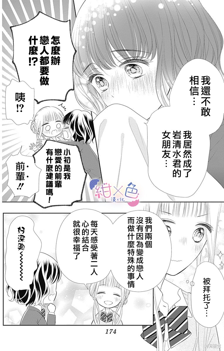 初婚如刺漫画,6卷附录2图