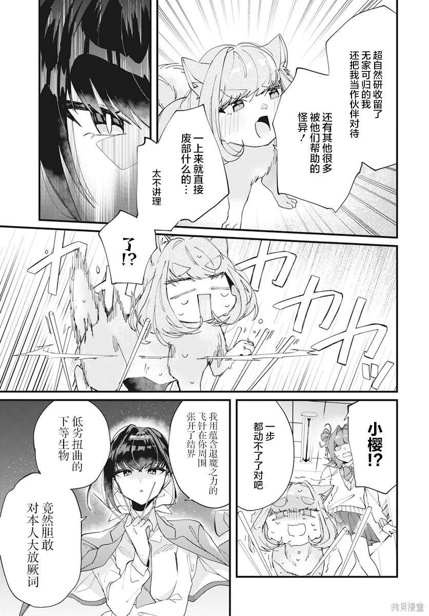 超自然研究所进不去漫画,第17话3图