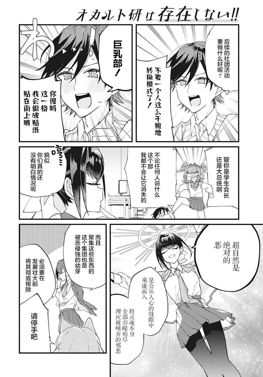 超自然研究所进不去漫画,第17话2图