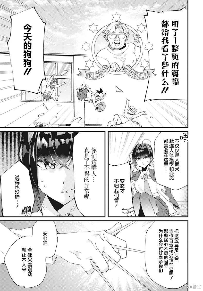 超自然研究所进不去漫画,第17话5图