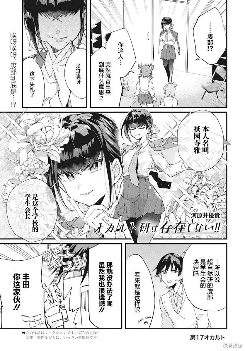 超自然研究所进不去漫画,第17话1图