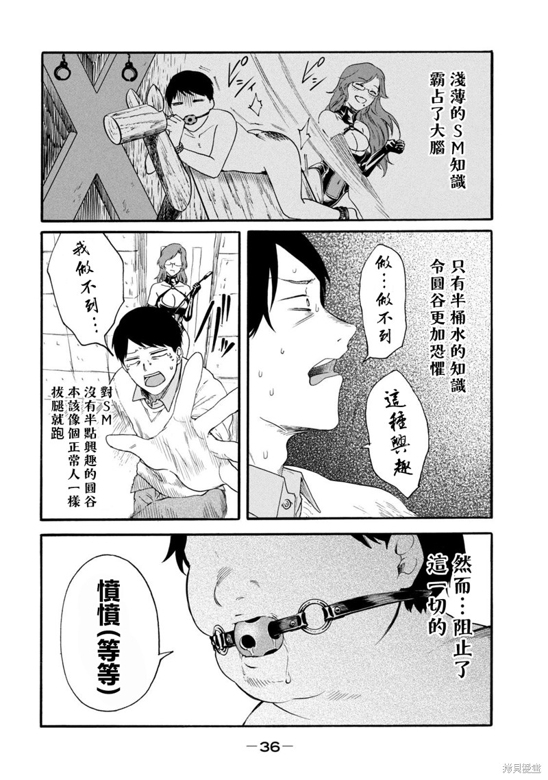 百合花园乌鲁木齐漫画,第22话2图