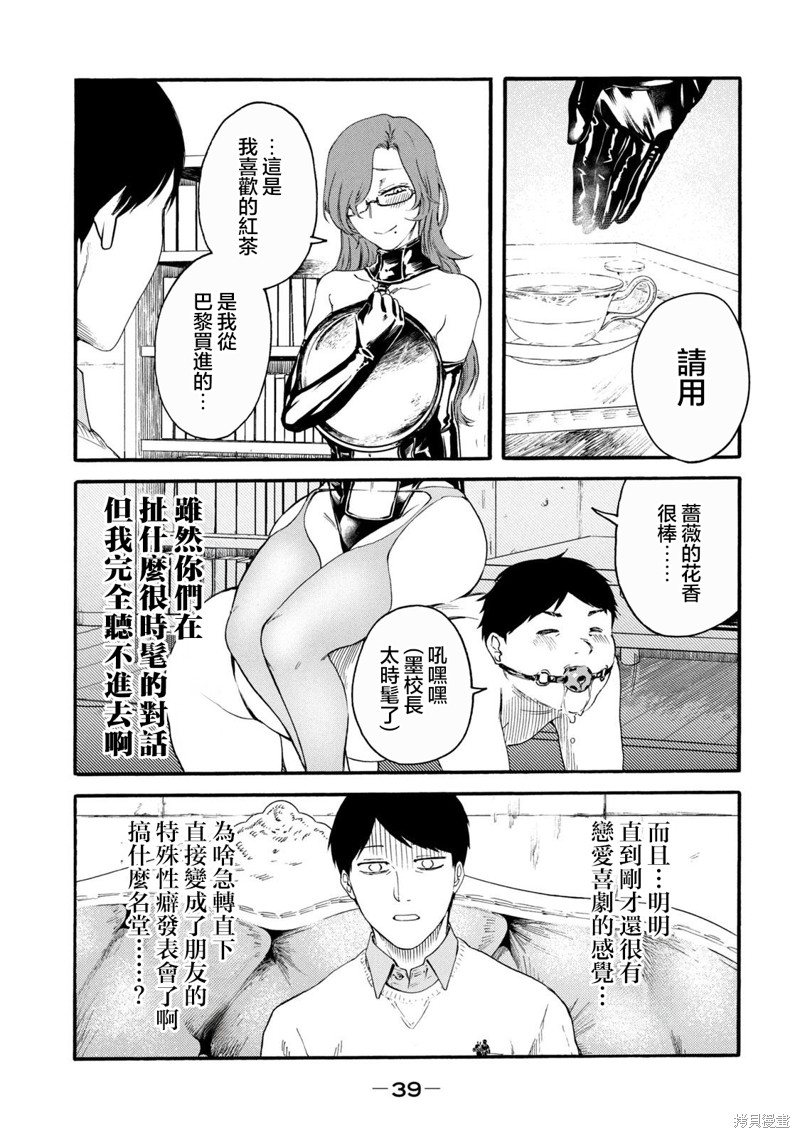 百合花园乌鲁木齐漫画,第22话5图